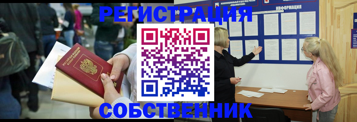 временная регистрация собственник в Лысьве